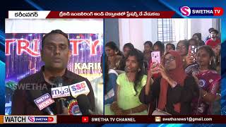 ఘనంగా ట్రినిటీ ఫ్రేషర్స్ డేSWETHA NEWS– 16.07.2023