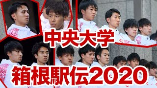 Cニュース　箱根駅伝2020 中央大学は総合12位　中大新記録出すもシード権には届かず　藤原正和　野村修也　舟津彰馬