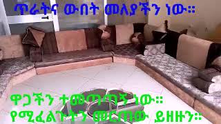 ማራኪ አረቢያን መጅሊስ በተመጣጣኝ ዋጋ የሚፈልጉትን መርጠው ይዘዙን ያሉበት ድረስ ከዋስትና ጋር እናቀርባለን፡፡ምቾትና ጥራት መለያችን ነው፡፡