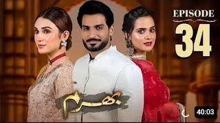 Bharam Episode 34 - Hina Tariq - Omer Shahzad - 9th Jan 2025 - Bharam 34 Full NewReview