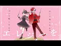 ε 踊れオーケストラ／yasuhiro 歌ってみた【u志郎 feat.むらかわあやな】