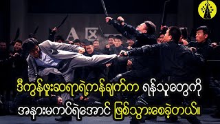 ဒီကွန်ဖူးဆရာရဲ့ ခြေထောက်သိုင်းကန်ချက်ဟာ ရန်သူတွေကို အနားမကပ်ရဲအောင် ဖြစ်သွားစေခဲ့တယ်။