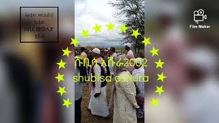 #Baroo shubissa ashura 2002 sheikh susi vs sheikh arebo #አቢዮ ሹቢሳ አሹራ መውሊድ 2002ዓ.ም ሼኽ ሱሲ \u0026ሼኽ አረቦ