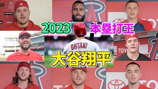 【日本語訳】大谷翔平が感謝の言葉！エンゼルス選手たちのメッセージ！シーズン閉幕で続々と日本人初の本塁打王への祝福が！