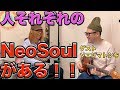 どんなスタイルのギタリストでも『Neo-Soul』は攻略できる！！【ギターレッスン】