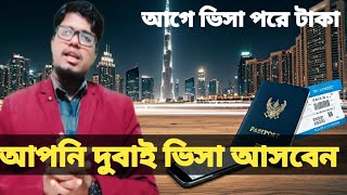 ব্রেকিং : দুবাই ভিসা চালু | dubai visa update today দুবাই ভিসা নতুন খবর dubai visa update