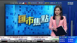 TVB 智富360｜2022年12月29日｜匯價走勢｜星空華文｜手機股