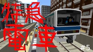 【Minecraft】意味が分かると怖い話-特急電車【ゆっくり実況】