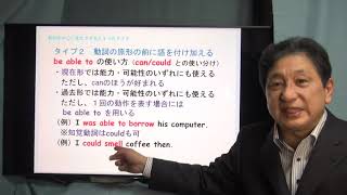 本多敏幸 英語教育ルーム for learners 動詞を中心に変化させる３つのタイプ（助動詞のまとめを含む）【高校学習編①】