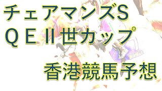 チェアマンズスプリントプライズ＆クイーンエリザベス2世カップ【2023年4月30日】