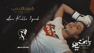 Chirine Lajmi - ANA KOLI 3YOUB