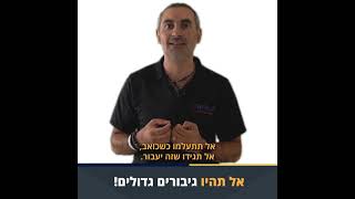 איך להתייחס לכאבים בזמן ריצה? | טיפים לריצה למתחילים | רונן דוידוב