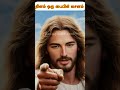 இயேசு பேசுகிறார் நீங்கள் நம்பிக்கையை இழக்க வேண்டாம் jesus jesuschrist christian christianity