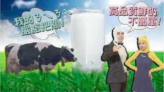 ㄋㄟㄋㄟ守門員！鮮奶大解密！！【下班GoFun吧】 第49集 陳儀潔小肥 佩德羅│噪咖