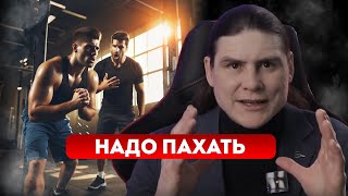 Правда или ложь? Что бы похудеть надо пахать....