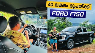 40 ലക്ഷം രൂപയ്ക്ക് Ford F150? Last day in Philippines