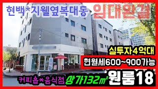 임대 선호도 1등 위치~ 청주복대동 신축 상가주택매매 상가와 원룸 임대 잘 들어가 있는 코너상가주택 청주상가주택