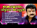 kottaram veettile apputtan കൊട്ടാരം വീട്ടിൽ അപ്പൂട്ടൻ jayaram shruti സൂപ്പർ ഹിറ്റ് ഗാനങ്ങൾ