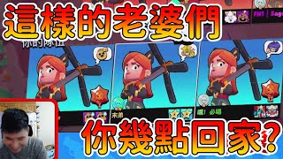 【末弟】這樣的老婆們 你幾點回家? ｜荒野亂鬥Brawlstars