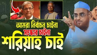 আল্লামা নুরুল ইসলাম ওলিপুরী নতুন ওয়াজ ২০২৫ | allama nurul islam olipuri Bangla New Waj 2025