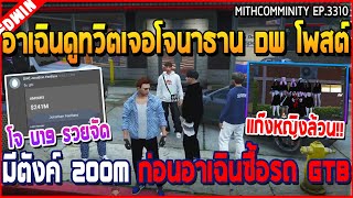 เมื่ออาเฉินดูทวิตเจอโจนาธาน DW โพสต์ มีตังค์ 200M  ก่อนอาเฉินซื้อรถ GTB | GTA V | WC3 EP.3310