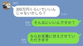 【LINE】浮気ママ友「慰謝料払うから旦那と離婚して？」→勘違いアフォ女の思い通りにしてあげた結果...w【スカッとする話】