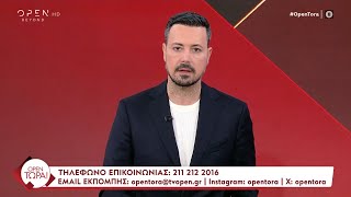 ΟΡΕΝ Τώρα! 21/01/2025 OPEN τώρα!-Πετρος Κουσουλος