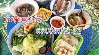 ເຂົ້າປຸ້ນແຈ່ວຂີງ ໃນ ດຈ (ດວງໃຈ) /EP9