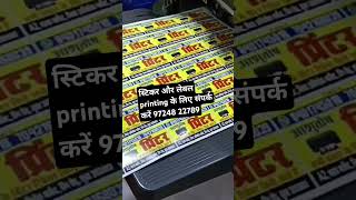 Label printing, sticker printing, sticker printing Surat Gujarat