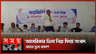 ১ মাসের মধ্যে মাদক, সন্ত্রাস, চাঁদাবাজি ও ইভটিজিং বন্ধ করে দেব: শামীম ওসমান | Shamim Osman| Somoy TV