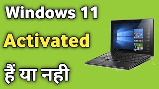 How to See Windows 11 is Activated or Not ?