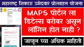 MAPS Portal login Issue | MAPS Portal Invalid Login Issue|MAPS Portal Login Update 2025|DVET MAPS