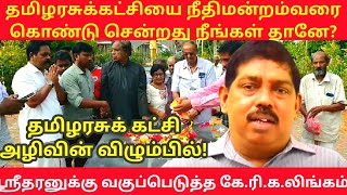 தமிழரசுக்கட்சிக்கு இறுதி எச்சரிக்கை விடுத்த பேராசிரியர் கே.ரி.கணேசலிங்கம் | ceylon Tamil