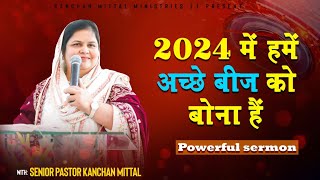 2024  में हमें अच्छे बीज को बोना हैं | POWERFUL SERMON | KMM