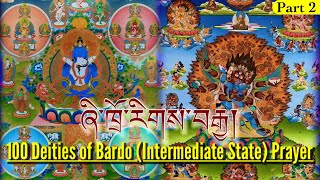 ☸100 Peaceful and Wrathful Deities Prayer(ཞི་ཁྲོ་རིགས་བརྒྱ)Bardo|42 Peaceful,58 Wrathful|Nuns Chant