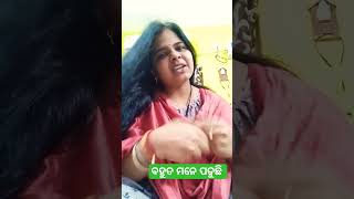 ବହୁତ ମନେ ପଡୁଛି //🤣🤣//#viral #comedy #funny #trending