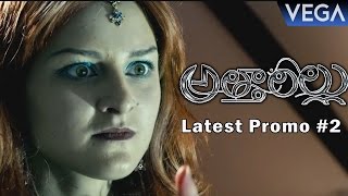 Attarillu Movie Latest Promo #1  || Latest Telugu Horror Movie 2016