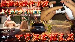 【BO3実況】あの人の最強の持ち方!!「よく分からない持ち」をやった結果ｗｗｗｗ【ハイグレ玉夫】