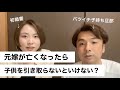 【相談回答】前妻との子を引き取らなければならない？| 彼氏の前妻と子供の話を聞かされると嫌なのに、聞いてしまう自分がいます。