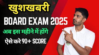 kab honge uttrakhand board exam 2024-25|उत्तराखंड बोर्ड 2024-25