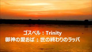 (*^o^*)Ｔｒｉｎｉｔｙ＜きみは愛されるために生まれた ＞淀川の夕焼け