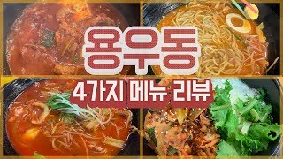 [개썸플레이스 17탄]  *서울여대 용우동* 공릉동 매운치즈삼겹살덮밥 홍콩짬뽕 탄탄멘 제육짜글이 - 프렌차이즈 맛집 추천