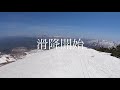 東狩場山 山スキー バックカントリー 【北海道雪山登山ガイド】backcountry skiing hokkaido japan snow