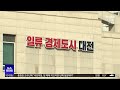 탄핵 정국에 지방의회·지자체 일정 취소 이어져 대전mbc