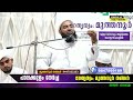 ആരാണ് അബൂഹുറൈറ റ ഈ ചരിത്രം കേൾക്കണേ.. muthanoor thangal മുത്തനൂർ തങ്ങൾ islamic speech