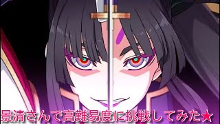 【FGO】平景清で 高難易度(いざ鎌倉にさよならを)に挑戦してみた！(実況付き)