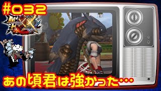 【モンスターハンターダブルクロス/HD】　＃０３２　ロマン砲で逝く、老兵の挽歌！それでもヴォルガノスですか、軟弱者！〖溶岩竜ヴォルガノス」出現！(ヴォルガノス)〗【ガンランス】