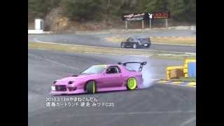 Drift Mazda RX7 FC3S 徳島カートランド逆走 みっくんFC ドリフト