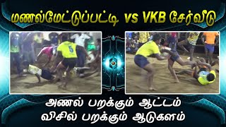 FINAL | VKB SERVEEDU NATHAM VS MANALMETTUPATTI ILANSINGAM | MELAISIVAPURI KABADDI TOURNAMENT 2021 KB