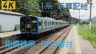 JR East　New train E131 series　For Sagami Line only